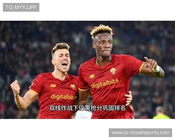 罗马意甲争四形势变化，关键战能力受到检验