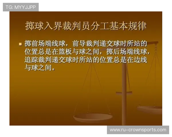 裁判如何依据篮球规则中连续动作判定标准进行现场执裁详解